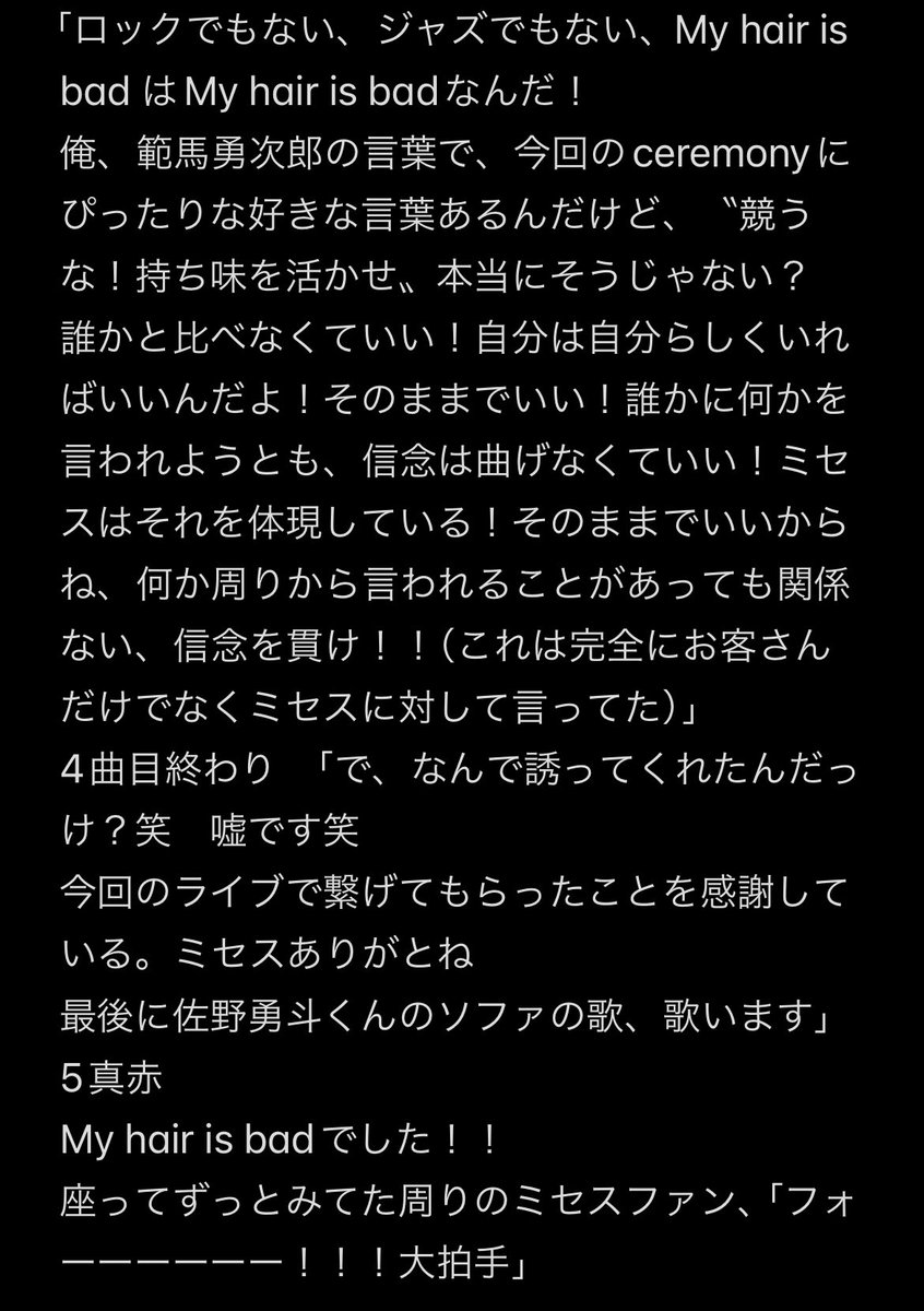 My hair is bad 「Mrs GREEN APPLE presents CEREMONY 」MCまとめ

個人的に本当に痺れた…
#MrsGREENAPPLE 
#マイヘア
#MGA_CEREMONY