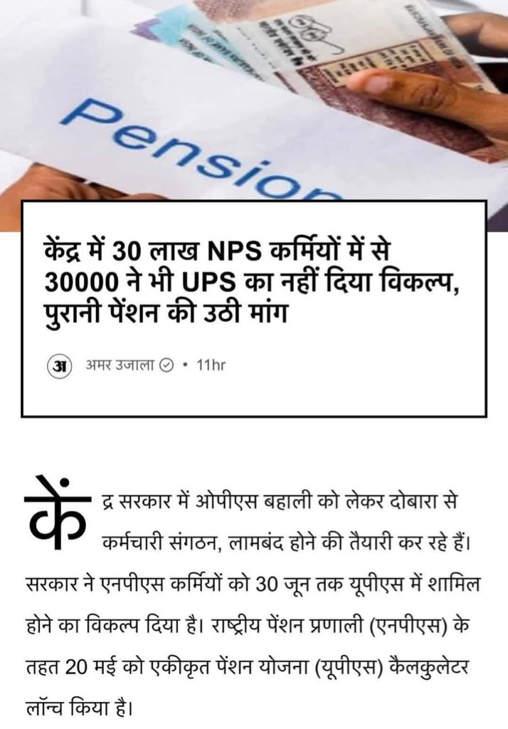 AqilAkhtarNMOPS's tweet photo. कर्मचारियों ने #UPS को नकारकर सरकार को आईना दिखा दिया है।
1% कर्मचारी भी #UPS नहीं चाहते,
#we_want_OPS https://t.co/Z3A4MSTaZQ