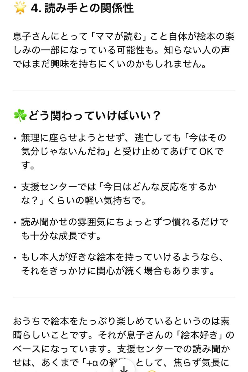 お家では絵本大好きマンなのに遊び場での読み聞かせタイムはすぐちょろちょろ動き回っちゃう息子の行動に最近悩まされてたけどChatGPT先生に相談して少しスッキリ🪽