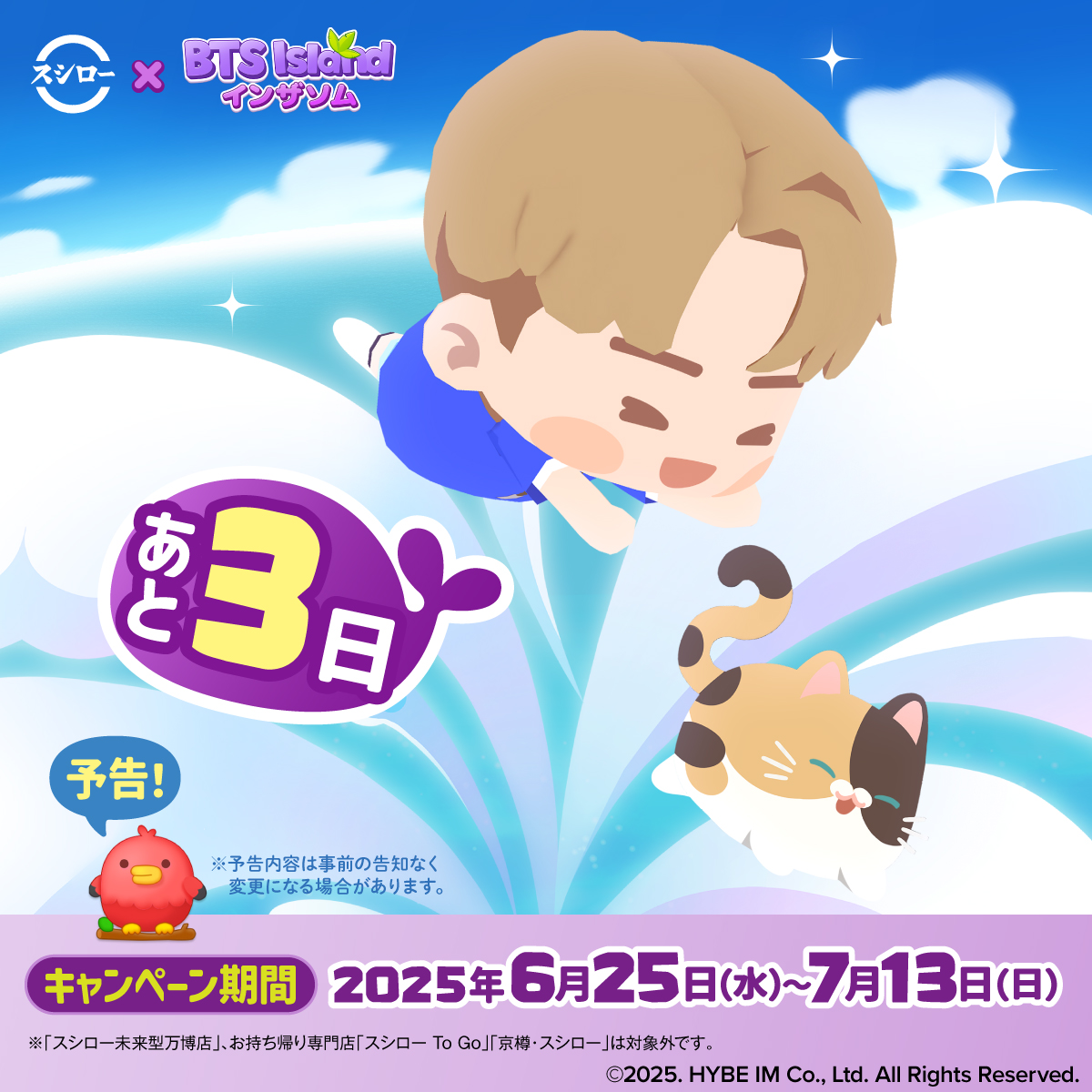 スシローインザソムコラボ 当選品 クッションBTS コンプ HYBE IM、「BTS Island:インザソム」×スシロー『BTS Island:インザソム