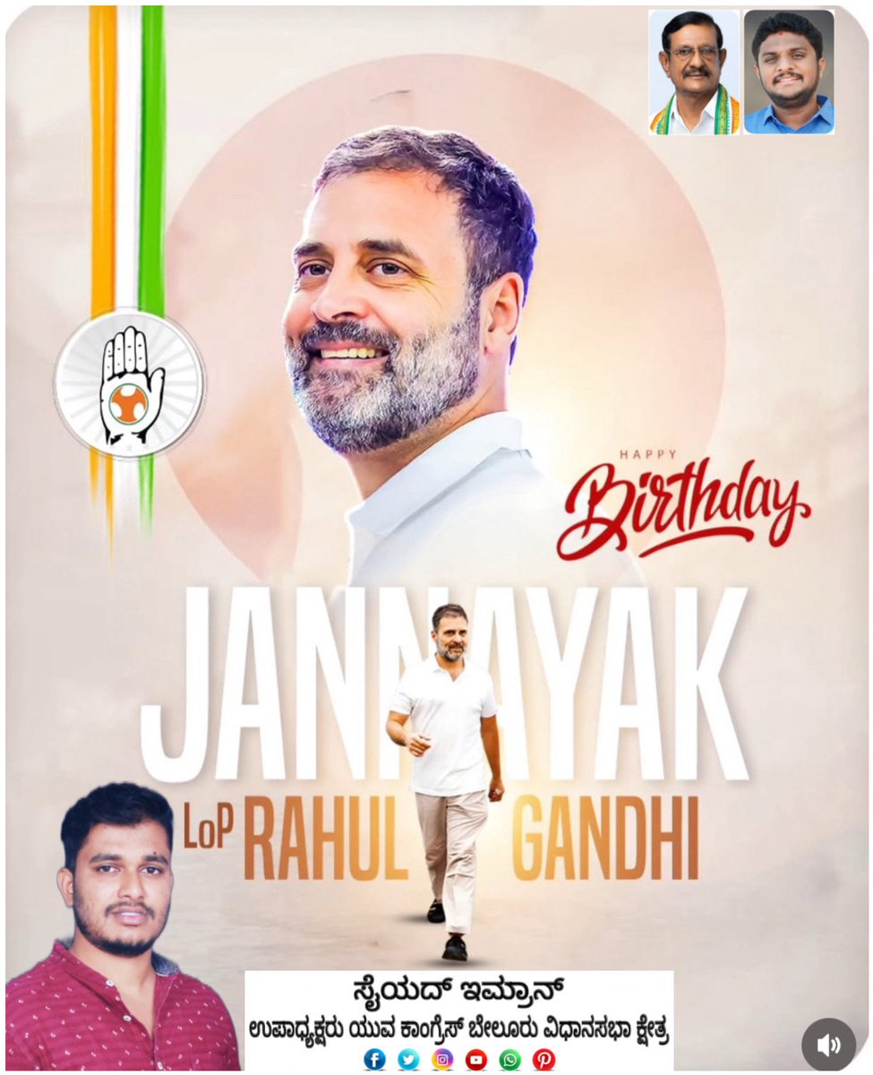 SyedImranINC's tweet photo. ದ್ವೇಷದ ಸಂತೆಯಲ್ಲಿ ಪ್ರೀತಿಯ ಅಂಗಡಿ ತೆರೆದು, ಸೌಹಾರ್ದತೆಯ ಸಿಹಿ ಹಂಚುತ್ತಿರುವ ಲೋಕಸಭೆಯ ವಿರೋಧ ಪಕ್ಷದ ನಾಯಕ ಮತ್ತು ಕಾಂಗ್ರೆಸ್ ಪಕ್ಷದ ಧೀಮಂತ ನಾಯಕ ಶ್ರೀ @RahulGandhi ಯವರಿಗೆ ಹುಟ್ಟುಹಬ್ಬದ ಹಾರ್ದಿಕ ಶುಭಾಶಯಗಳು! 
 #HappyBirthdayRahulGandhi
 #CongressPride https://t.co/l9Fl7chz9p