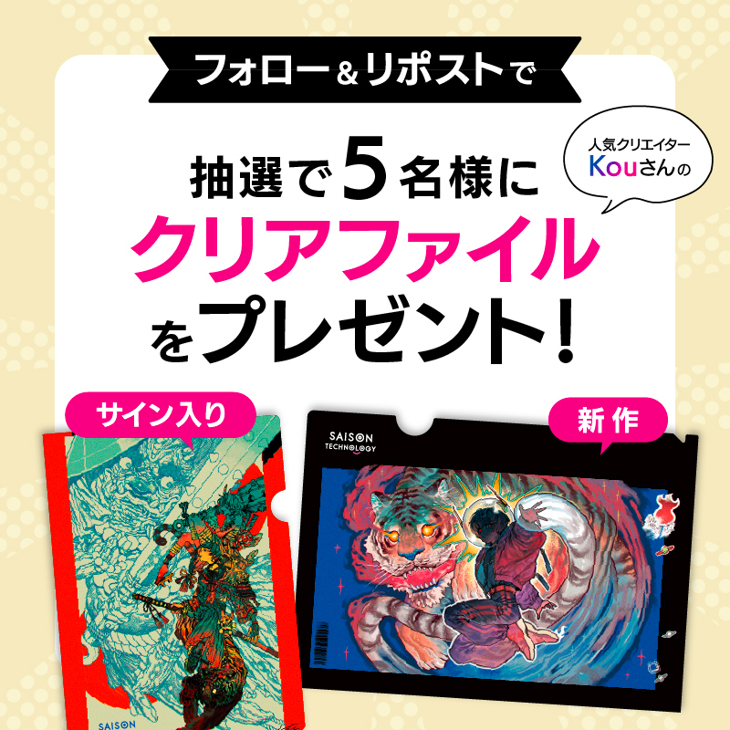 【プレゼント🎁】
人気クリエーターKouさん（<a href="/tamagosan1001/">Kou</a>）のイラストのクリアファイルをプレゼントします！

応募方法
1）このアカウントをフォロー
1）この投稿を6/30 23:59までにリポスト
3）抽選で5名様にプレゼント！当選者にはDMでお知らせします

キャンペーン詳細はこちら⬇️