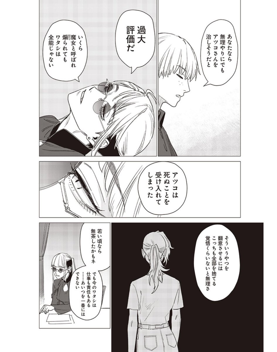 となりのヤングジャンプで最新話更新されています〜！ | 遠野めざ さん