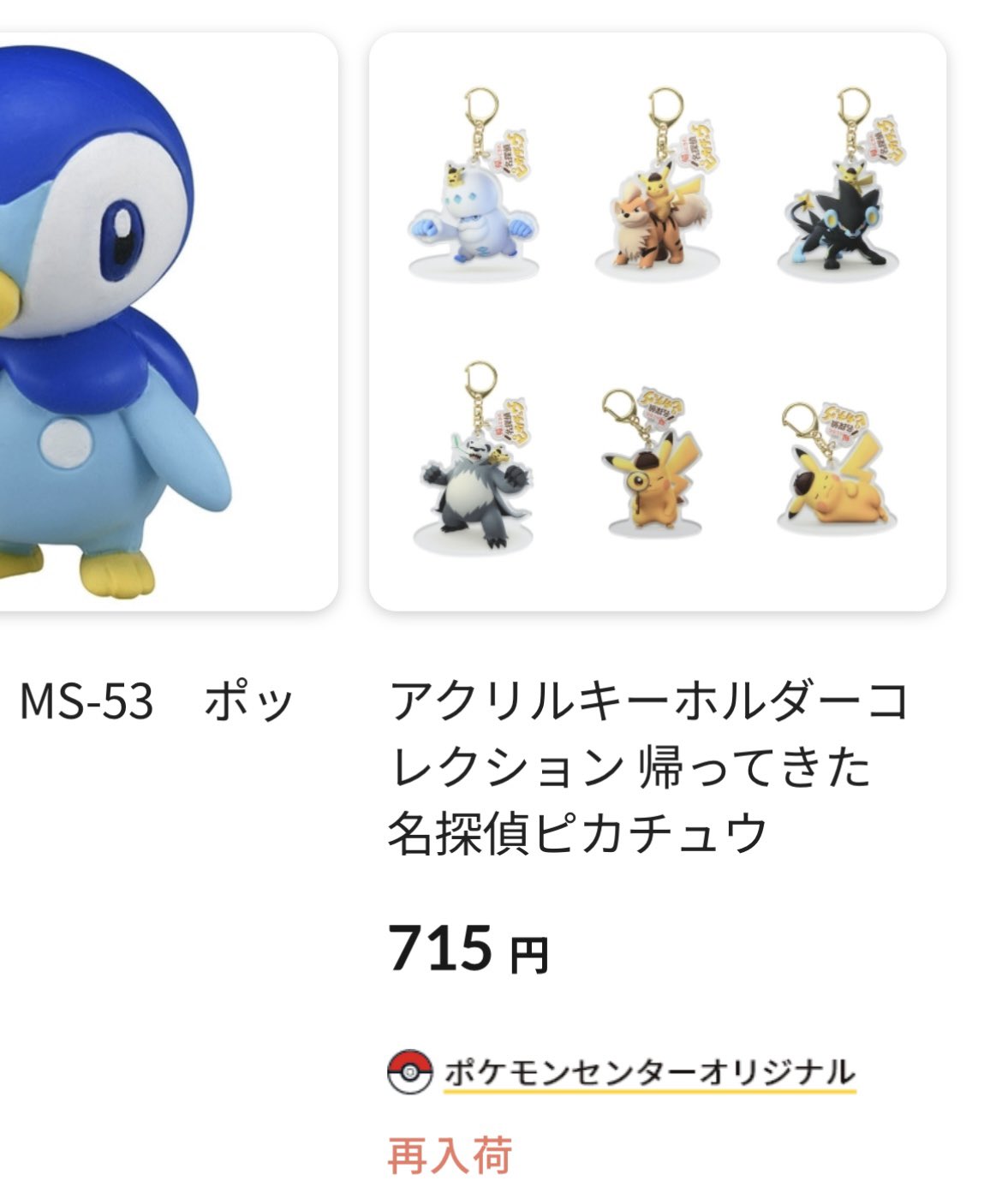 名探偵ピカチュウにムチュウ！！ 当選品 アクリルキーホルダー ポケモンセンターNAKAYAMA on X: 