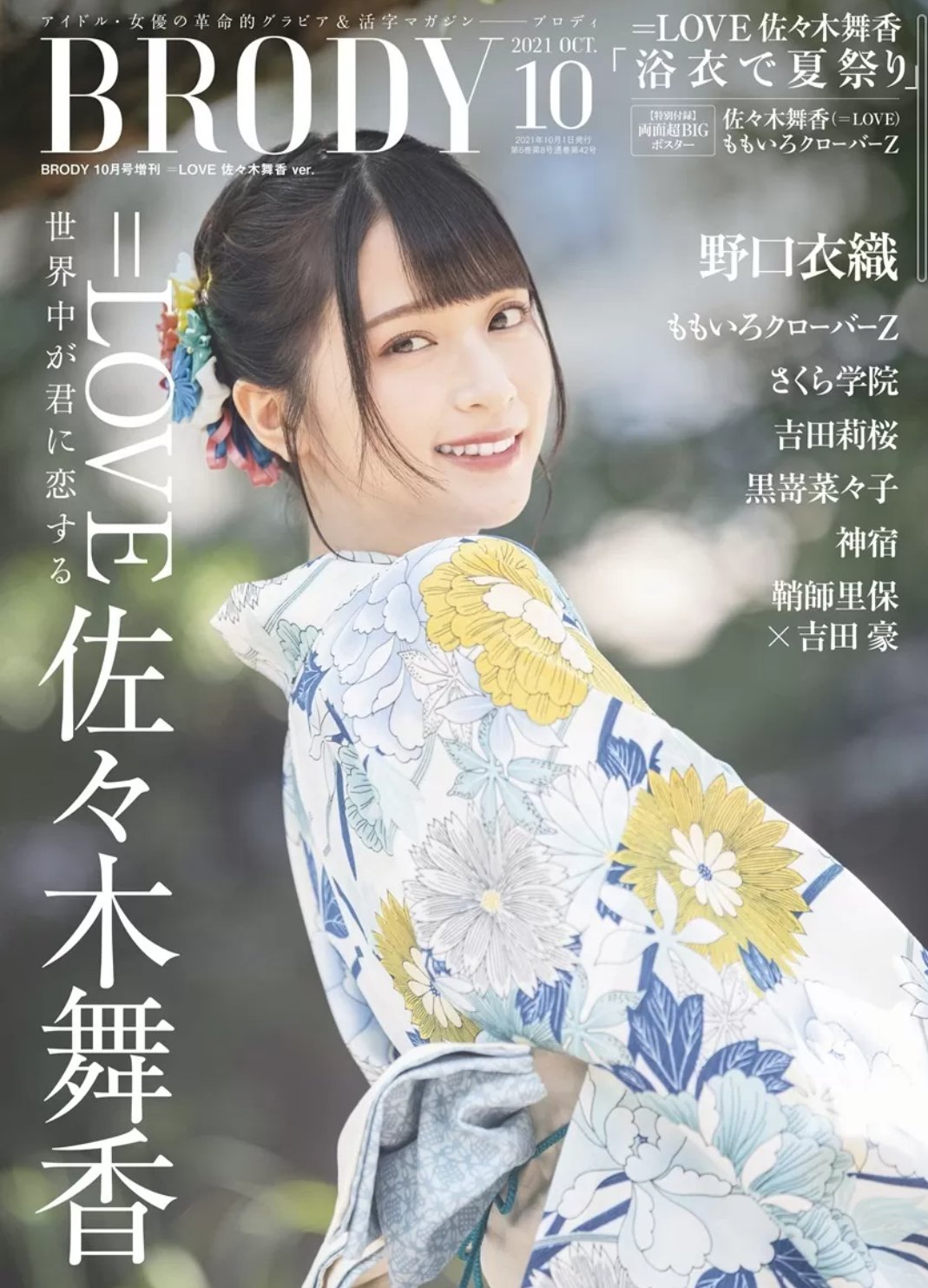 佐々木 舞香 on X: 