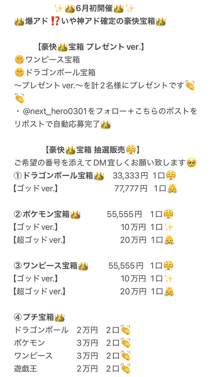 next_hero0301's tweet image. #リポストいいねよろしくお願いします👏
㊗️6月初開催㊗️
👑神アド確定🌞豪快宝箱👑
前回は沢山のご応募ありがとうございました✨
今回ももちろん爆アドを超えた神アドです👏✨
本日も宜しくお願い致します👏…
