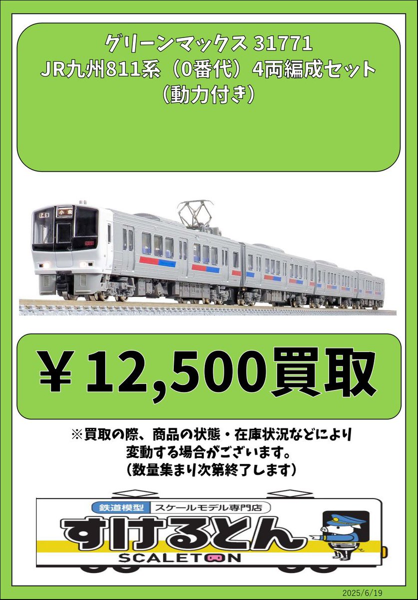 鉄道模型 すけるとん on X: 