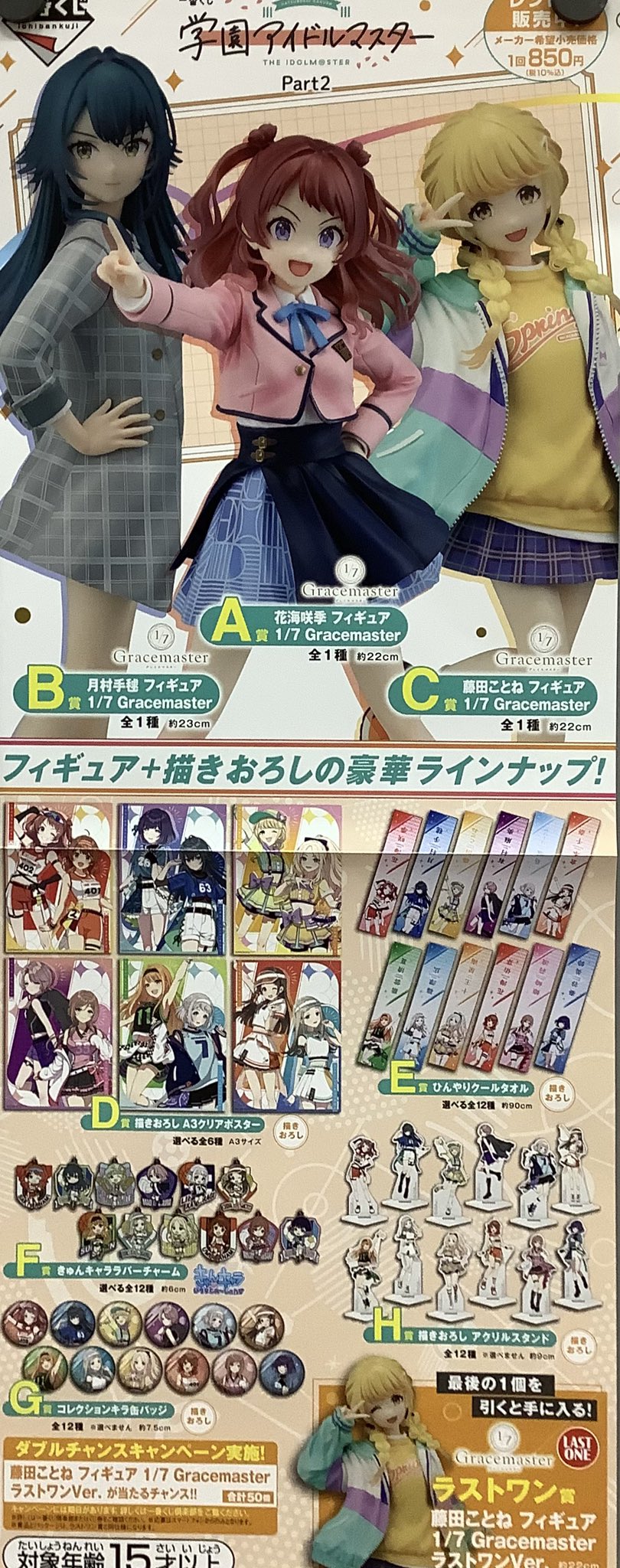 一番くじ 学園アイドルマスター Part2 A咲季 B手毬 Cことね フィギュア 一番くじ 学園アイドルマスター Part2 A咲季 B手毬 Cことね