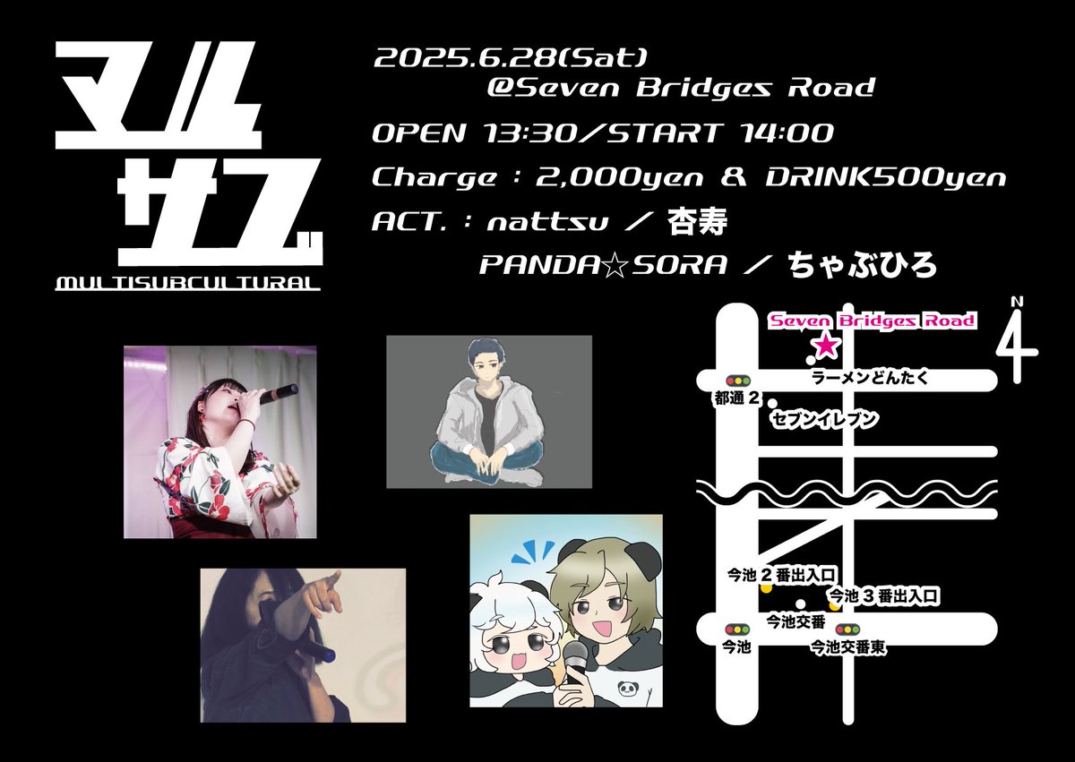 マルサブ (@multisubcul) on Twitter photo 次回のマルサブは
2025.6.28(Sat)
マルサブ-MULTISUBCULTURAL-
<a href="/Seven/">7Football2</a> Bridges Road
〒464-0077
名古屋市千種区神田町32-13 Keiz Bldg 1F
OPEN 13:30 / START 14:00
料金 : ¥2,000-(DRINK別途¥500-)
出演 : nattsu / 杏寿 / PANDA☆SORA / ちゃぶひろ 次回のマルサブは
2025.6.28(Sat)
マルサブ-MULTISUBCULTURAL-
<a href="/Seven/">7Football2</a> Bridges Road
〒464-0077
名古屋市千種区神田町32-13 Keiz Bldg 1F
OPEN 13:30 / START 14:00
料金 : ¥2,000-(DRINK別途¥500-)
出演 : nattsu / 杏寿 / PANDA☆SORA / ちゃぶひろ