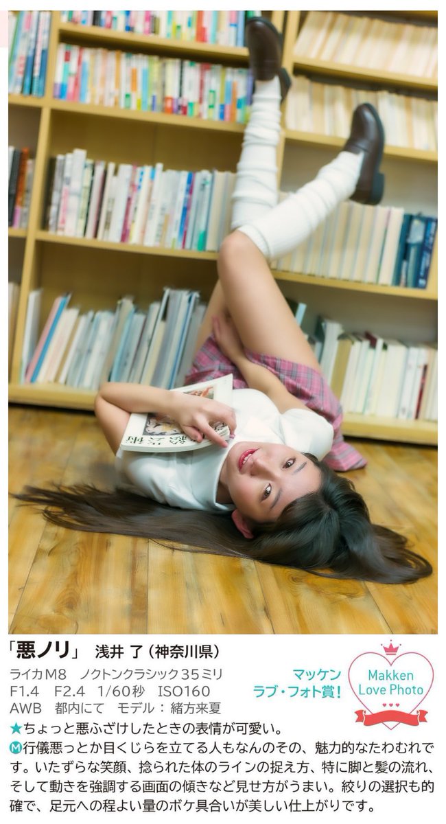 CAPA2025年8月号 ポートレートセッションにてマッケンラブ・フォト賞を頂きました😊
緒方来夏さん ありがとうございます(^_^)

<a href="/OgaRai26/">緒方来夏🐥らいきゃん</a>

#緒方来夏
#らいきゃん
#CAPA
#ミス湘南
#leicam8