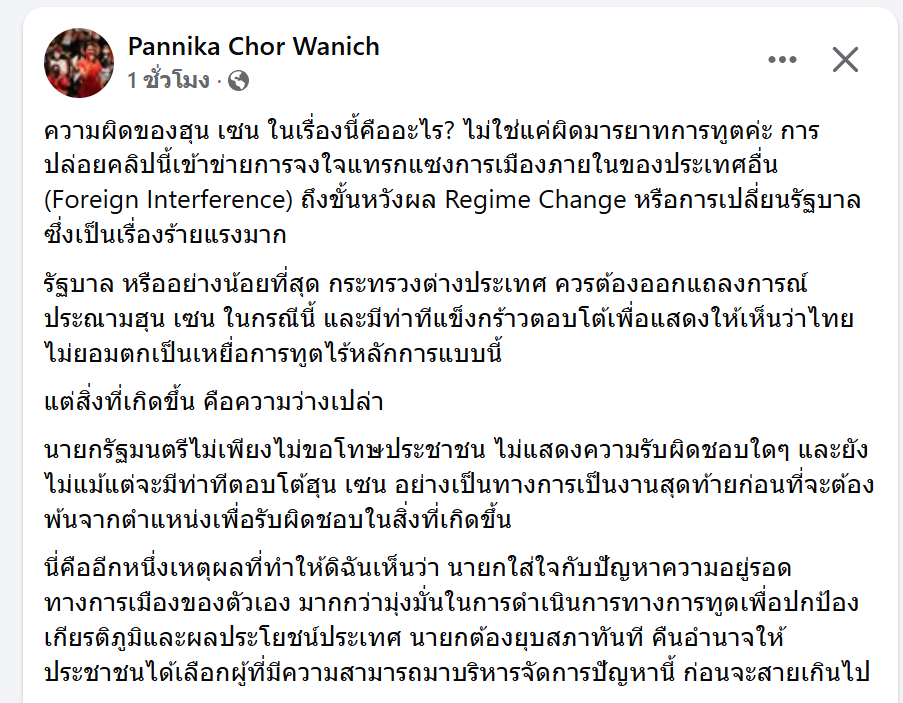 ct18zo's tweet photo. เจตนา ฮุนเซน ชัดเจนมาก จงใจ แทรกแซง การเมืองประเทศอื่น รัฐบาลควรตอบโต้อย่างจริงจัง มันจงใจหวังเปลี่ยนรัฐบาลเลย
#แพทองธารชินวัตร
#นายกรัฐมนตรี
#ไทยกัมพูชา 
#พรรคเพื่อไทย https://t.co/npbvGciwau