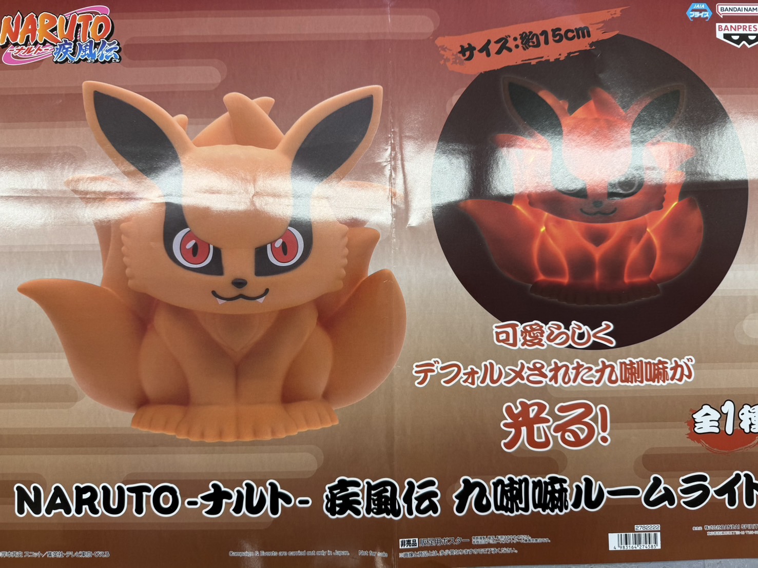 NARUTO-ナルト- 疾風伝 九喇嘛ルームライト｜商品情報