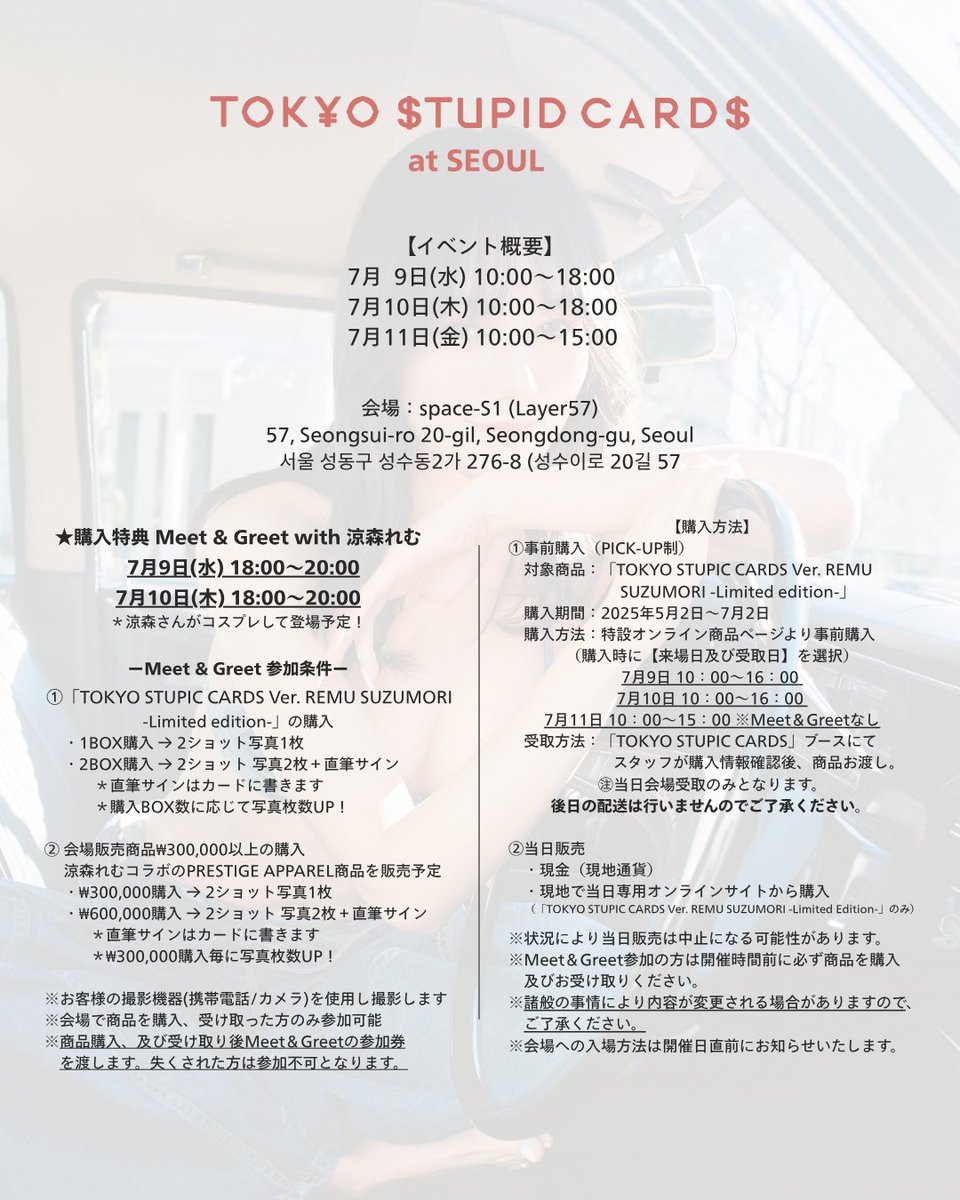 StupidCards01's tweet photo. ★涼森れむMeet＆Greet★

7/9(水)18:00-20:00
7/10(木)18:00-20:00
※諸事情により変更/中止する場合がございます。参加条件は投稿画像を確認ください。

7/9(수)18:00-20:00
7/10(목)18:00-20:00
※여러 사정으로 인해 변경되거나 중단��� 수 있습니다. 참가 조건은 게시 이미지에서 확인해 주세요. https://t.co/81hVkSyLSz