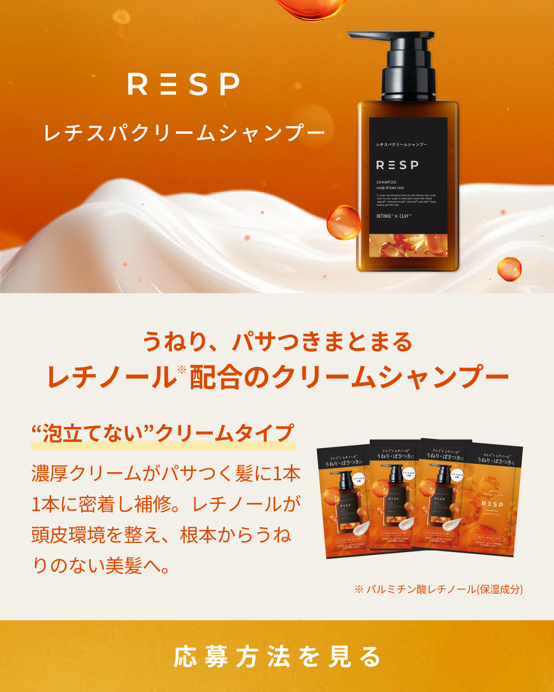 【特別セール品】 レチスパ公式 | レチノール配合クリームシャンプー シャンプー