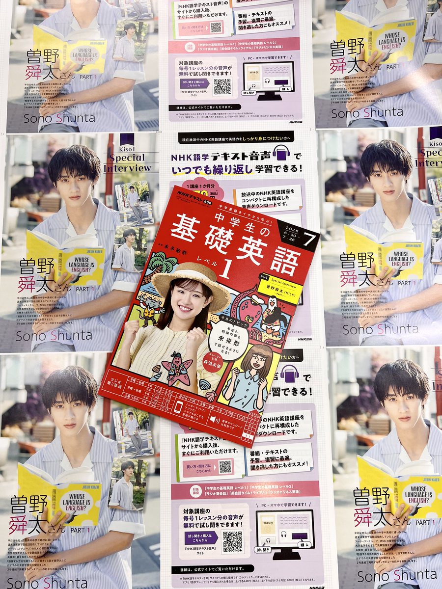 中学生の基礎英語 レベル1」7月号のSP Interviewは、「イイじゃん