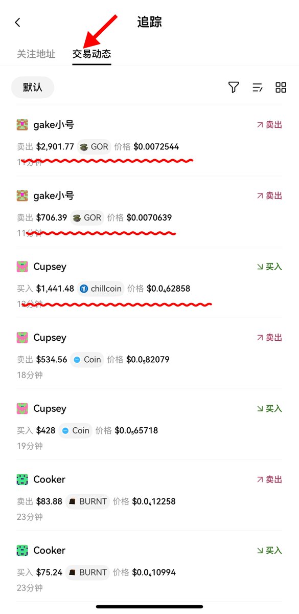 xxxApril_D13's tweet photo. 家人们，#okx 钱包的手机端app体验了一下【追踪】功能，对平时用手机交易的用户来说监控- 预警-交易也变得更简易模式。

结合之前写的【雷达】功能交叉调取一些高额聪明钱和内幕地址添加进【追踪】

🔔小白玩家怎么用这个功能👇🏻

okx钱包手机页面选 “行情”
可以在顶部看到【追踪】
其中“搜索最多”里面以及可以看到链上推荐的一些币

追踪点进去后就可以添加ok已经筛选出来的一些聪明钱链上高额盈利地址，也可以添加设置分组自己找到监控的地址。

✅添加完成后忘记打开小铃铛 🔔 页面可以选取买卖多少金额进行预警，完成添加就会开启信息提醒。

接着你就能看到这些被追踪地址的动态了👇🏻

@okxchinese @Mercy_okx @OKXWallet_CN 
#OKX #okxwallet #meme