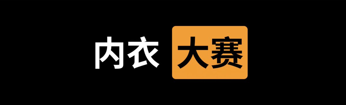 ✅内衣  大赛⭕️

👇请在评论区留言跟帖㊙️

🎈来吧  展示💋