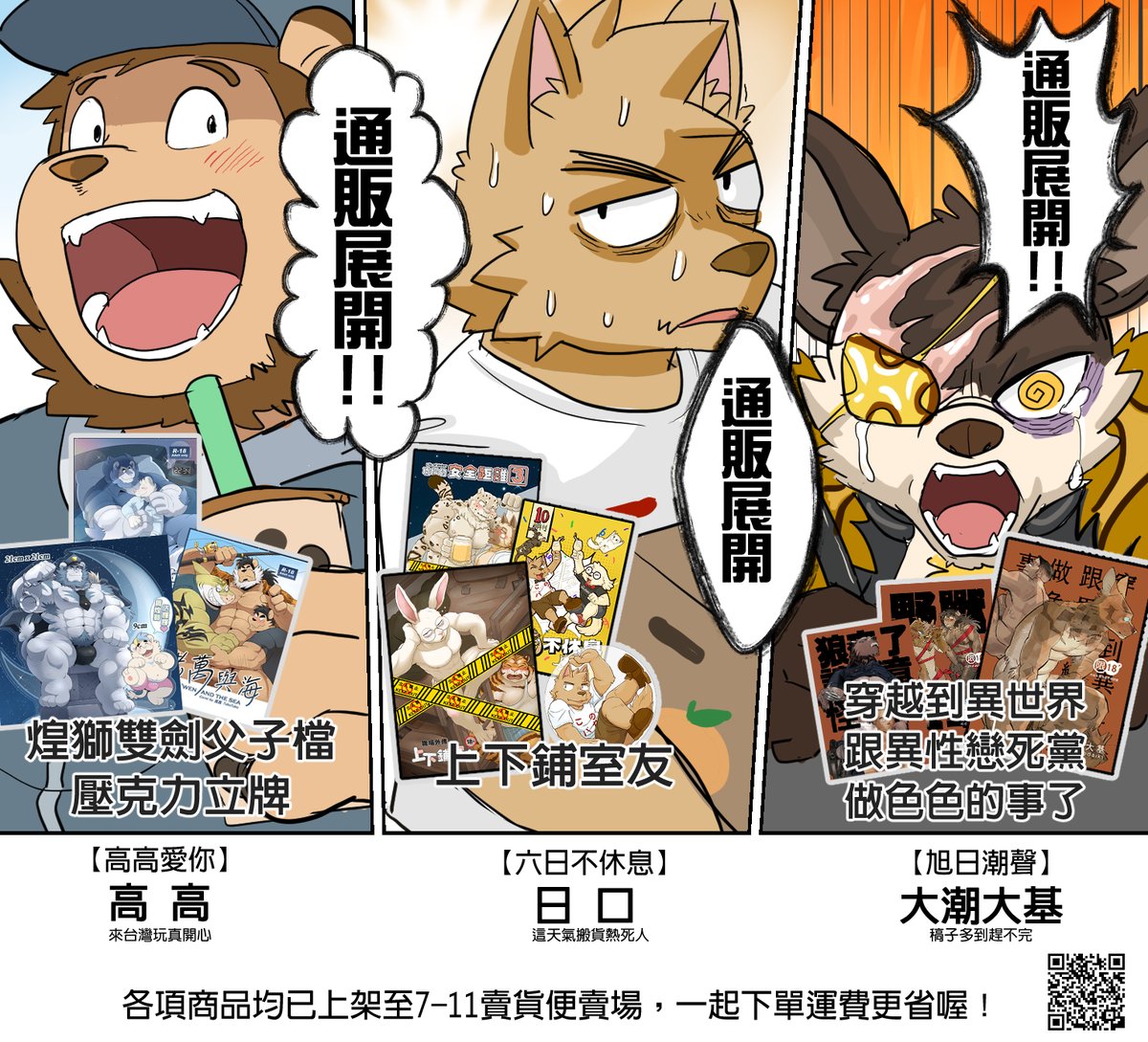 三人同時通販展開！這次旭日潮聲通販加入了新的生力軍！  高高愛你 的 <a href="/TakaTakaPig/">TakaTaka🔞高高</a>  的商品這次寄售在我們這邊！ 之後這三件商品在我們的通販以及現場販售都會有喔！ 目前三人的商品已經全部上架完成，大家可以去我們的通販賣場逛逛～ ↓↓↓↓↓↓↓↓↓ pse.is/7qt8nw (賣場在這邊)