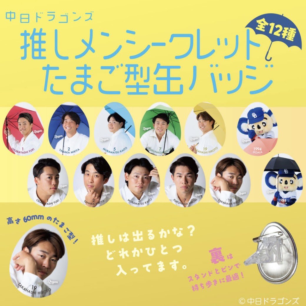 ドラゴンズストア ナゴヤ on X