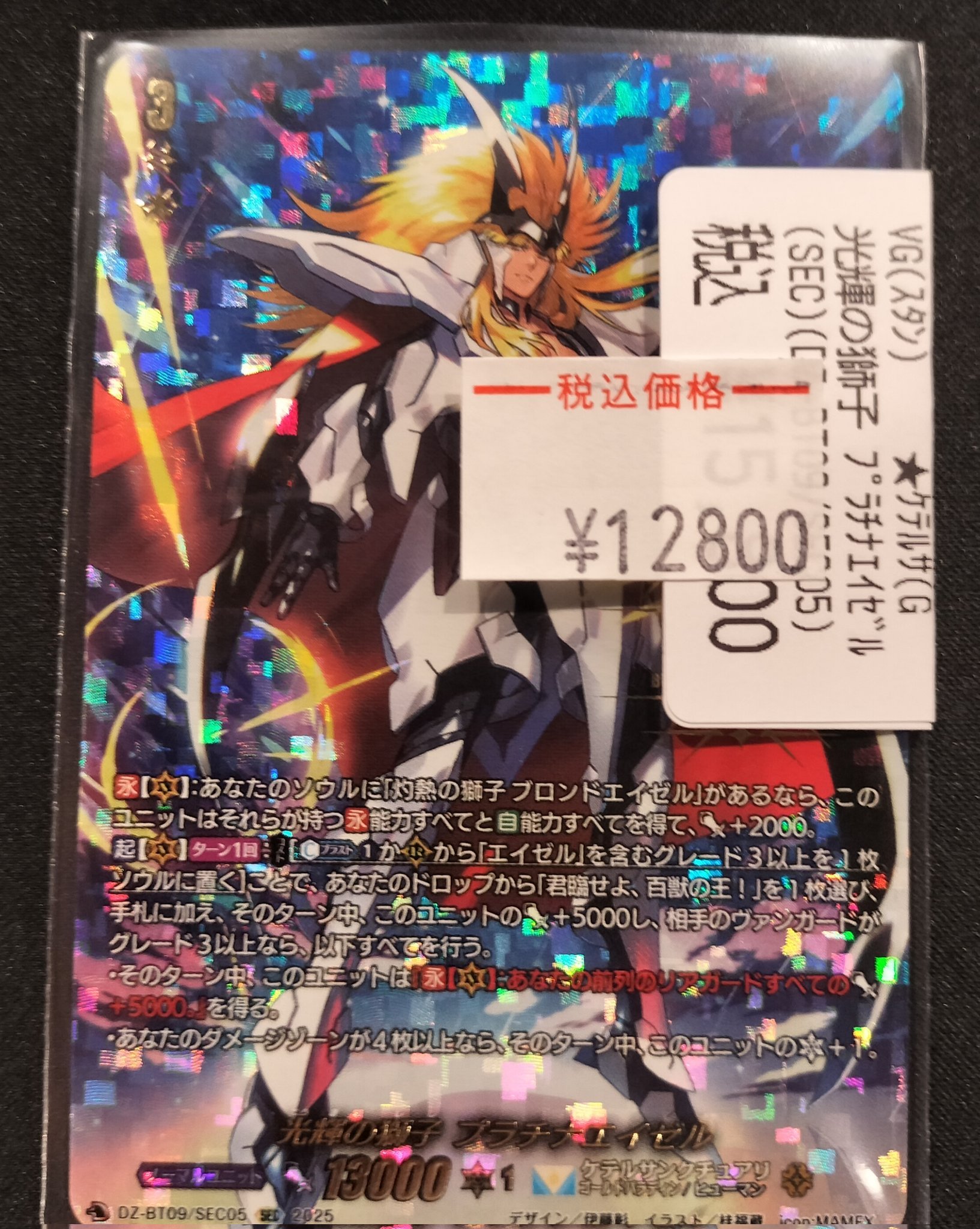 光輝の獅子 プラチナエイゼル SEC 光輝の獅子プラチナエイゼル【SEC】{DZ-BT09/SEC05}《ケテル