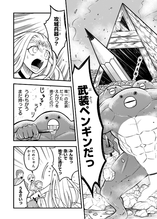 ペンギンがえんぴつ持って襲ってくる話 