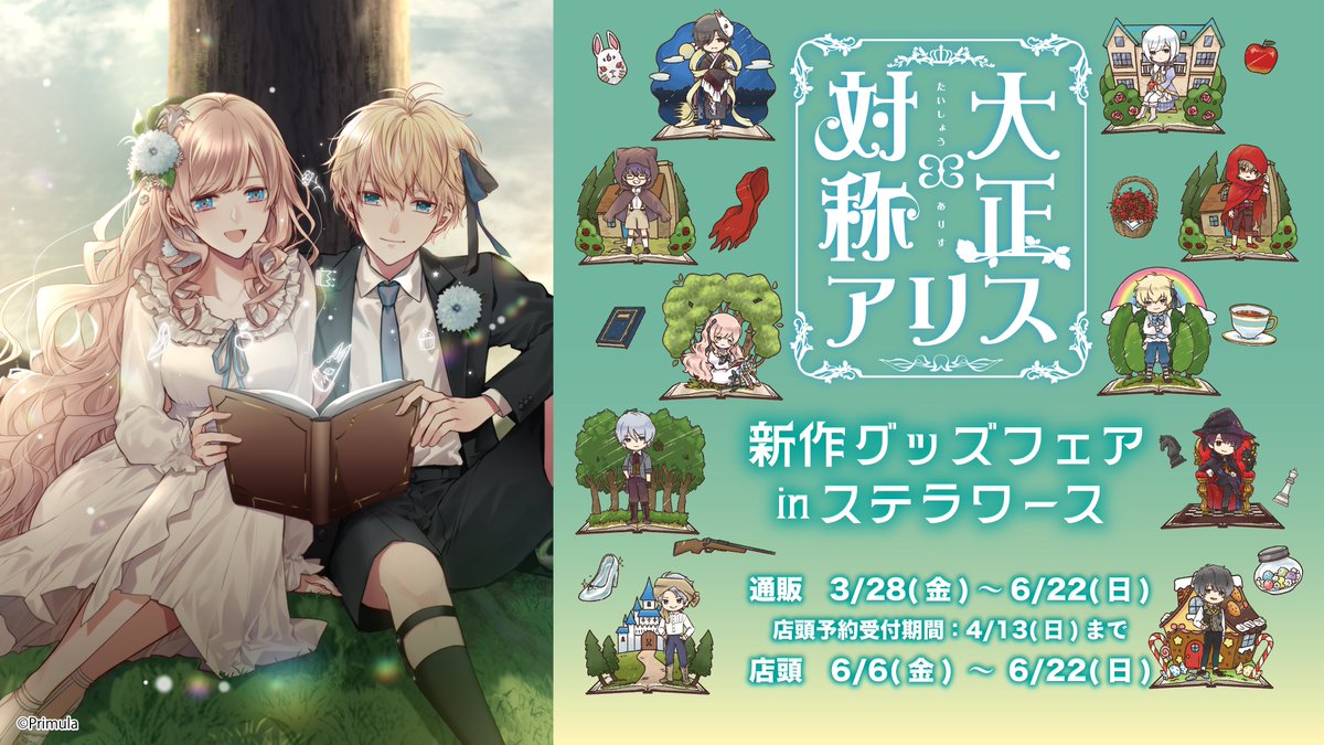 大正×対称アリス Nintendo Switch ソフト 2点まとめ売り 大正×対称アリス Nintendo Switch ソフト 2点まとめ売り