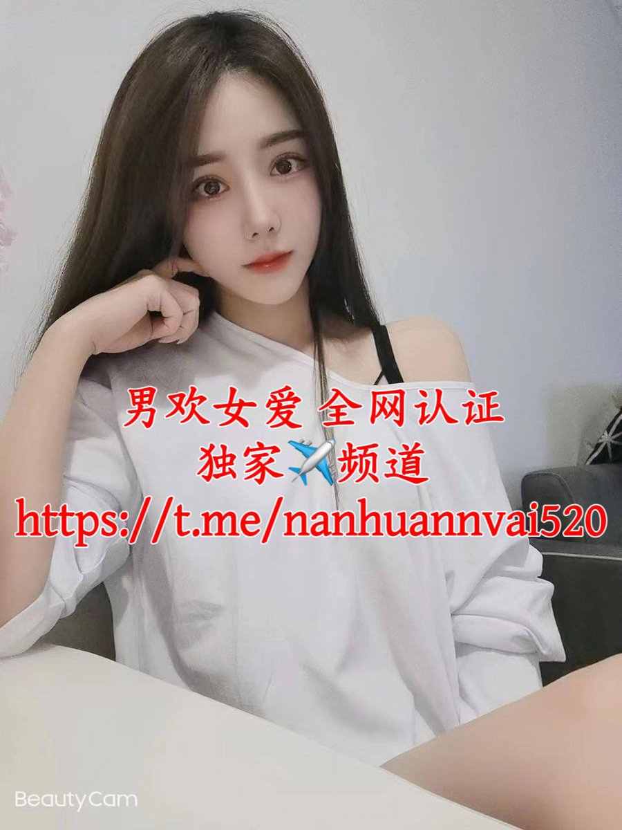 #海南认证
新认证的海南小姐姐，喜露出的反差女一枚、可满足一切制服控、轻微M，技术超群、强壮强势的男生可处长期，海南地区的兄弟可以联系客服咨询
男欢女爱 全国资源 安全可靠 同城匹配 优质高效 诚信为本 服务至上 欢迎咨询客服📲📲📲
需要匹配的兄弟请联系客服🔥🔥🔥 https://t.co/oVkDcVheat