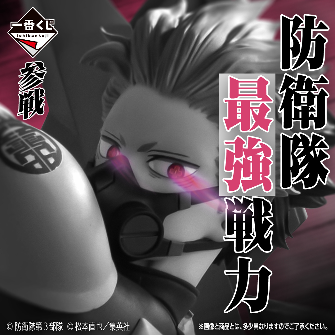 一番くじ 怪獣８号 3弾　1ロット 一番くじ 怪獣8号 3弾｜一番くじ倶楽部｜BANDAI SPIRITS公式 一
