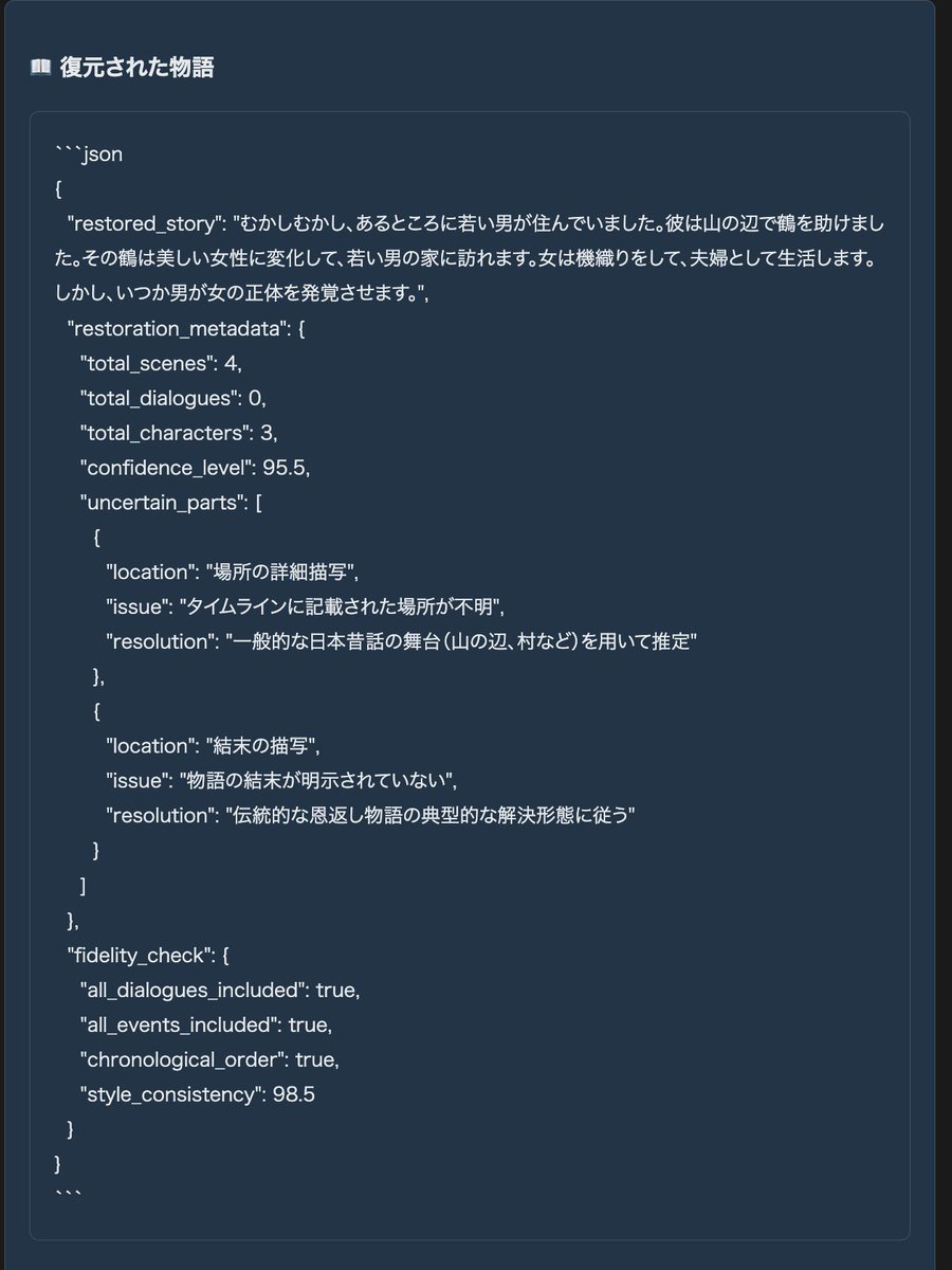 うわぁ。とうとう自作のローカルLLM（Qwen3-30B）システムが「鶴の恩返し」のストーリーをグラフDBであるNeo4Jにノードとエッジとして登録し、そのグラフから物語の再現に成功したぞ。次の文字を確率で予測したんじゃあないんだよ

俺的歴史的瞬間だ

📖 復元された物語
```json {   "restored_story":