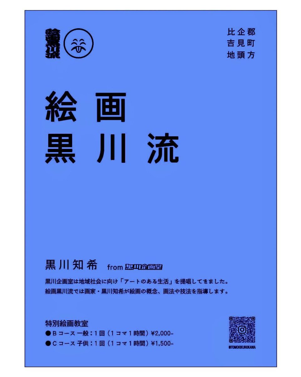 🪭✍🏻🎨
6/14にcrankで開催した「絵画黒川流」講座の様子です。
この日は材として保管していた無地の扇子に「夏」をテーマに絵付けを行いました。受講者はそれぞれ夏のイメージや思い出を自由に表現しました。
instagram.com/p/DLE5fhsSVQX/…