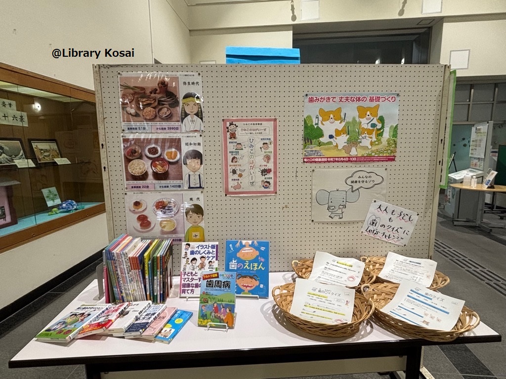 LibraryKosai's tweet image. （中央図書館） 
歯と口の健康に関するポスターと入賞作品を展示中です。
ぜひ、見に来てください🦷 
※展示期間7/3(木)まで！

＃湖西市　＃図書館　#歯と口の健康週間
