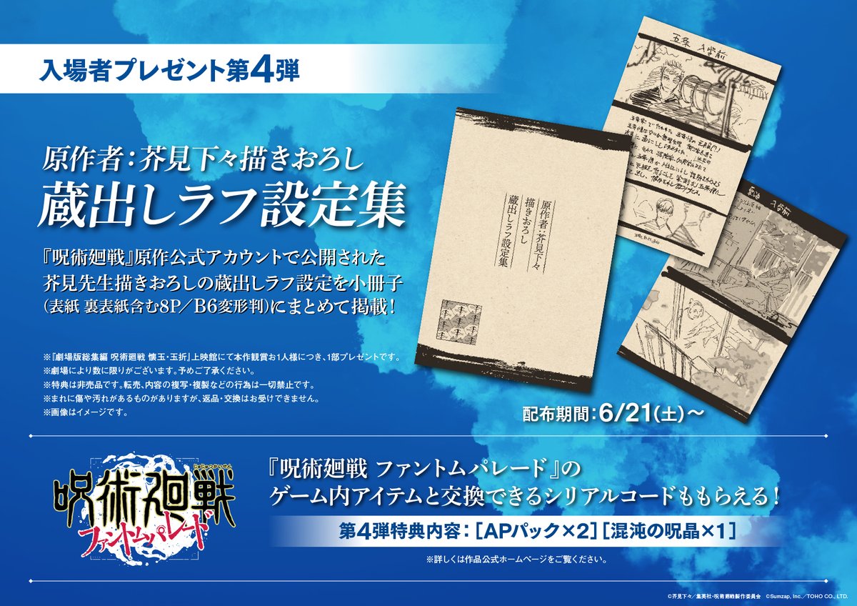 呪術廻戦 4 呪術廻戦 DEVICE 4WAY BAG