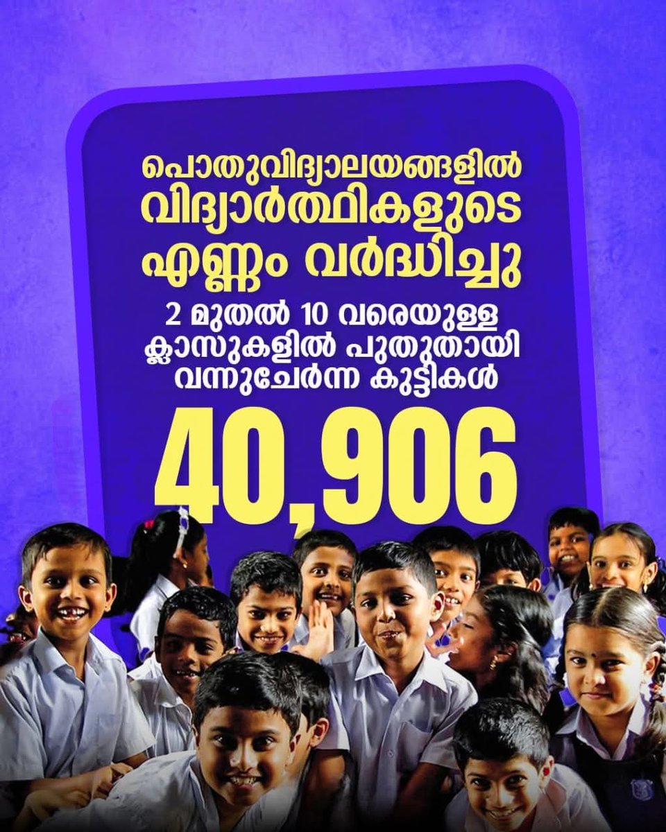 "ഉണർവോടെ പൊതുവിദ്യാഭ്യാസ മേഖല"