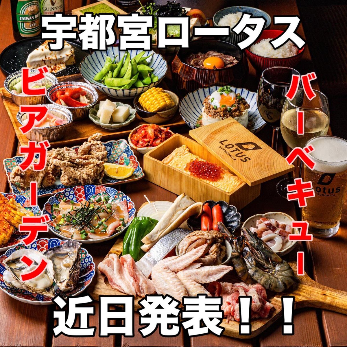 rotus0106's tweet photo. ネオ大衆居酒屋ロータス
宇都宮駅から徒歩3分

テラス席限定、ビアガーデンBBQ開始します！
詳細は近日公開。

居酒屋がやるビアガーデンだからこそ、他では真似できない満足度をご提供します！

ロータスHP
https://t.co/4QxGVPUjvs https://t.co/MSn8qk6Ppq