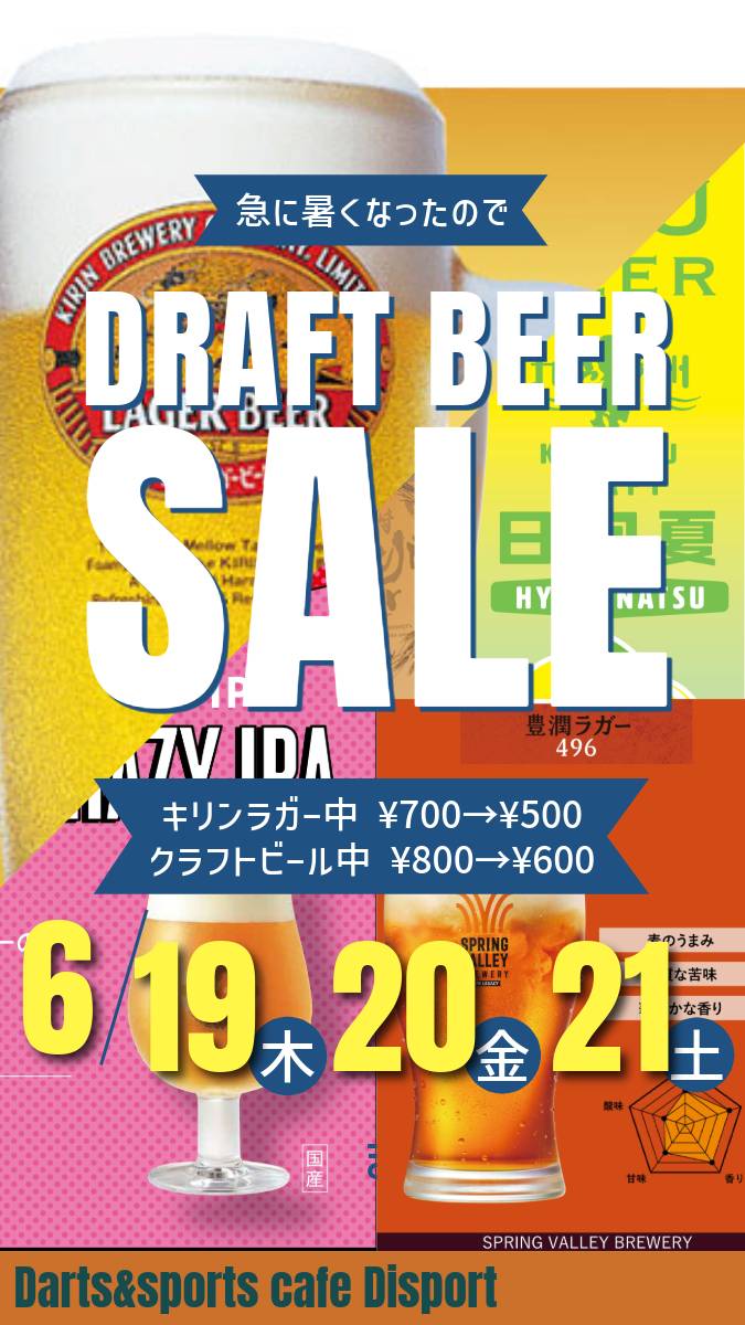 zueccero's tweet photo. 本日より3日間、生ビール割引セールやっちゃいます🍻
この機会にどうぞ🍺🍺🍺🍺🍺🍺✨
 #Disport  #ビール  #本厚木 https://t.co/jBihGuzeBW