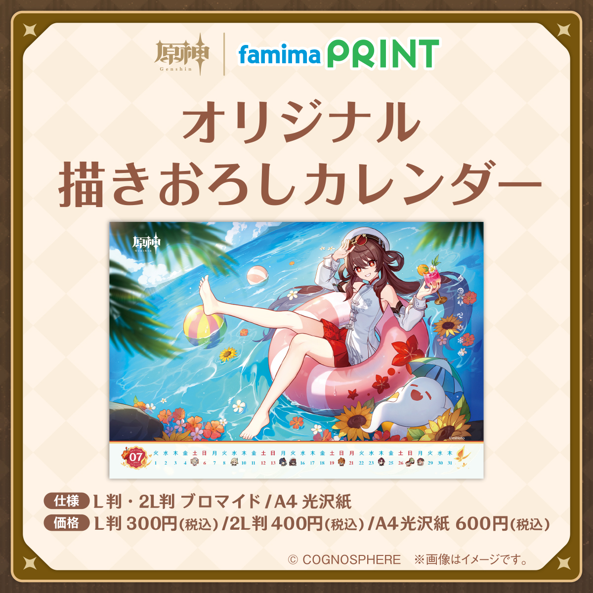 ファミマプリントで原神 7月スタート📢 #原神 がファミマプリントに