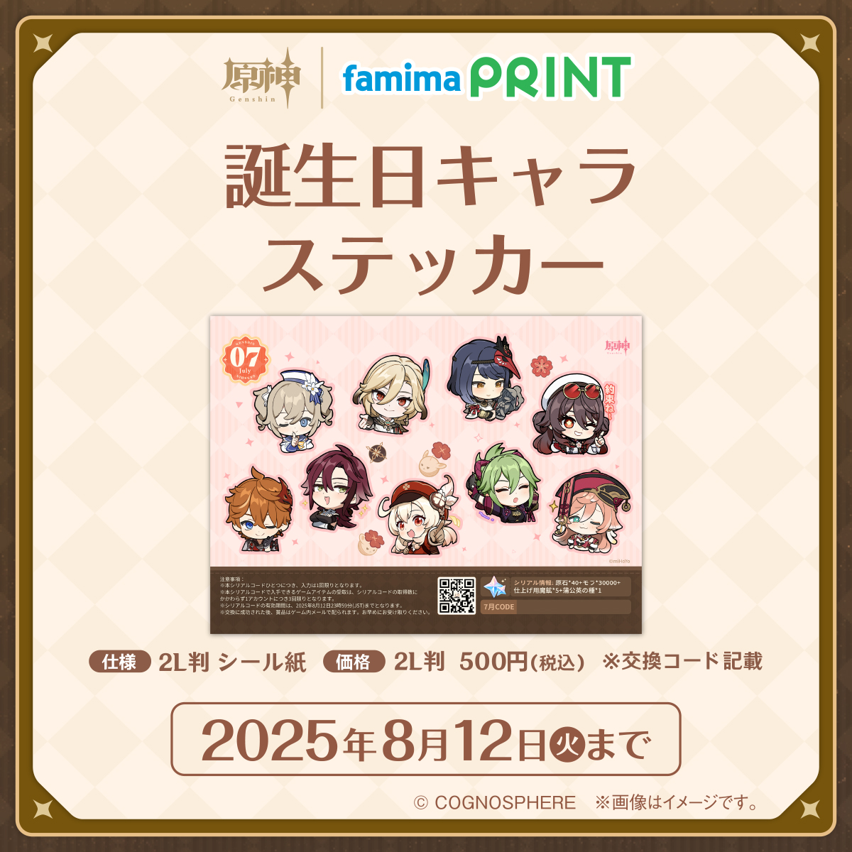 原神×ファミマプリント ファミペイ描き下ろしポストカード（使用済み） 原神』のゲームバージョン別キービジュアルがブロマイドと