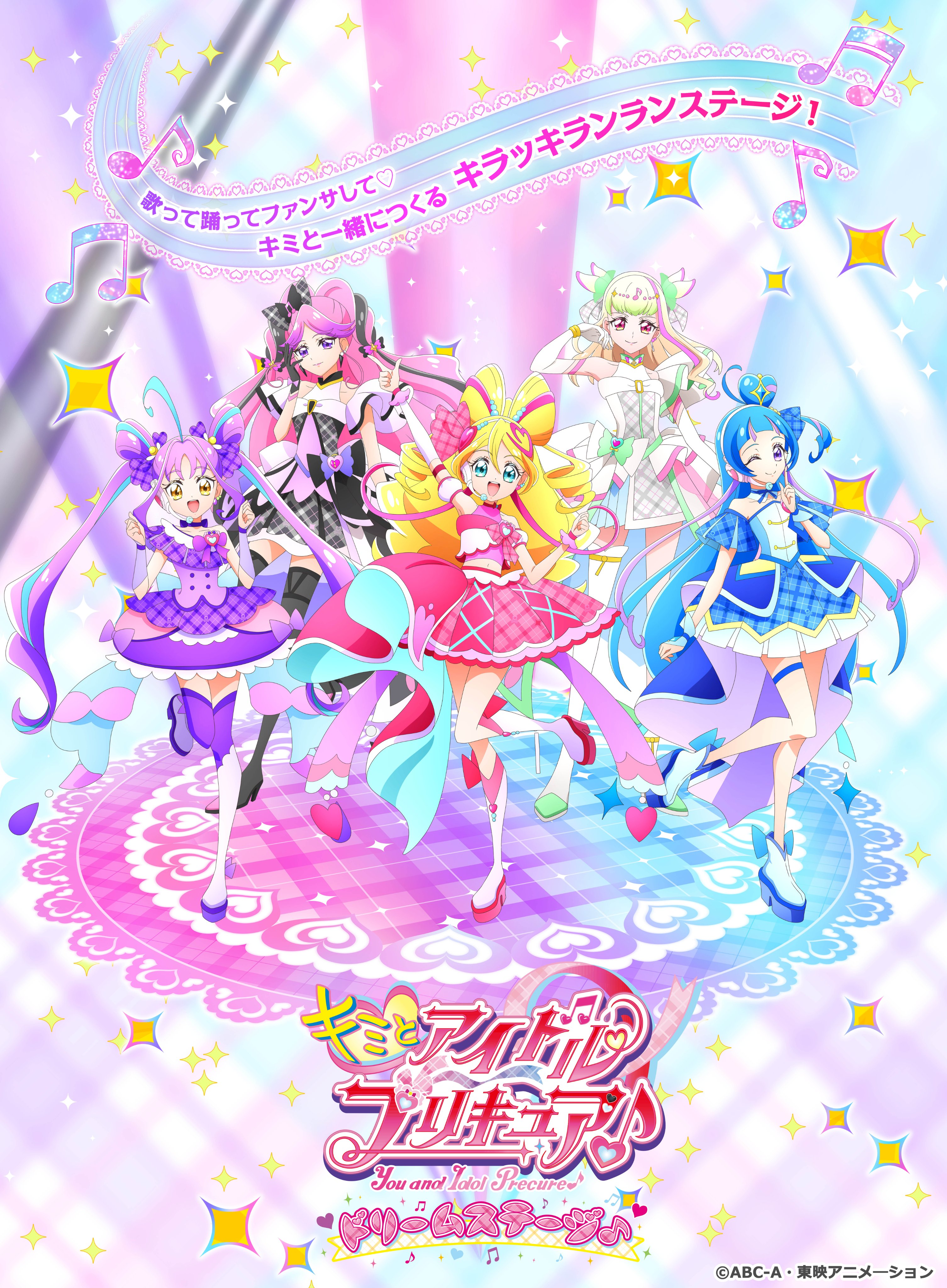 本日まで専用　プリキュア ドリーム　30点 今年も「プリキュア ドリームステージ♪」がやってくる