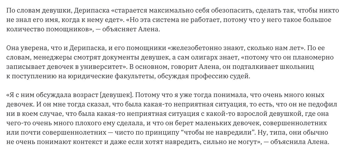 Олег Дерипаска. 
Олигарх, миллиардер, член Семьи. 
Владелец Усть-Лабинского суда и целого министра Лаврова. 

"Важные истории" и "Верстка" выкатили только что мощный материал: расследование о том, как сеть сутенеров отбирала и поставляла Дерипаске девочек 15-17 лет, обязательно