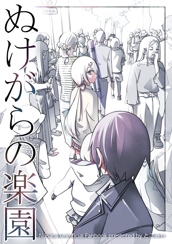 「ぬけがらの楽園」(2/2) #にじそうさく10

東5ホール・ち-62!!!!!どうぞよろしくお願いします!!! 
