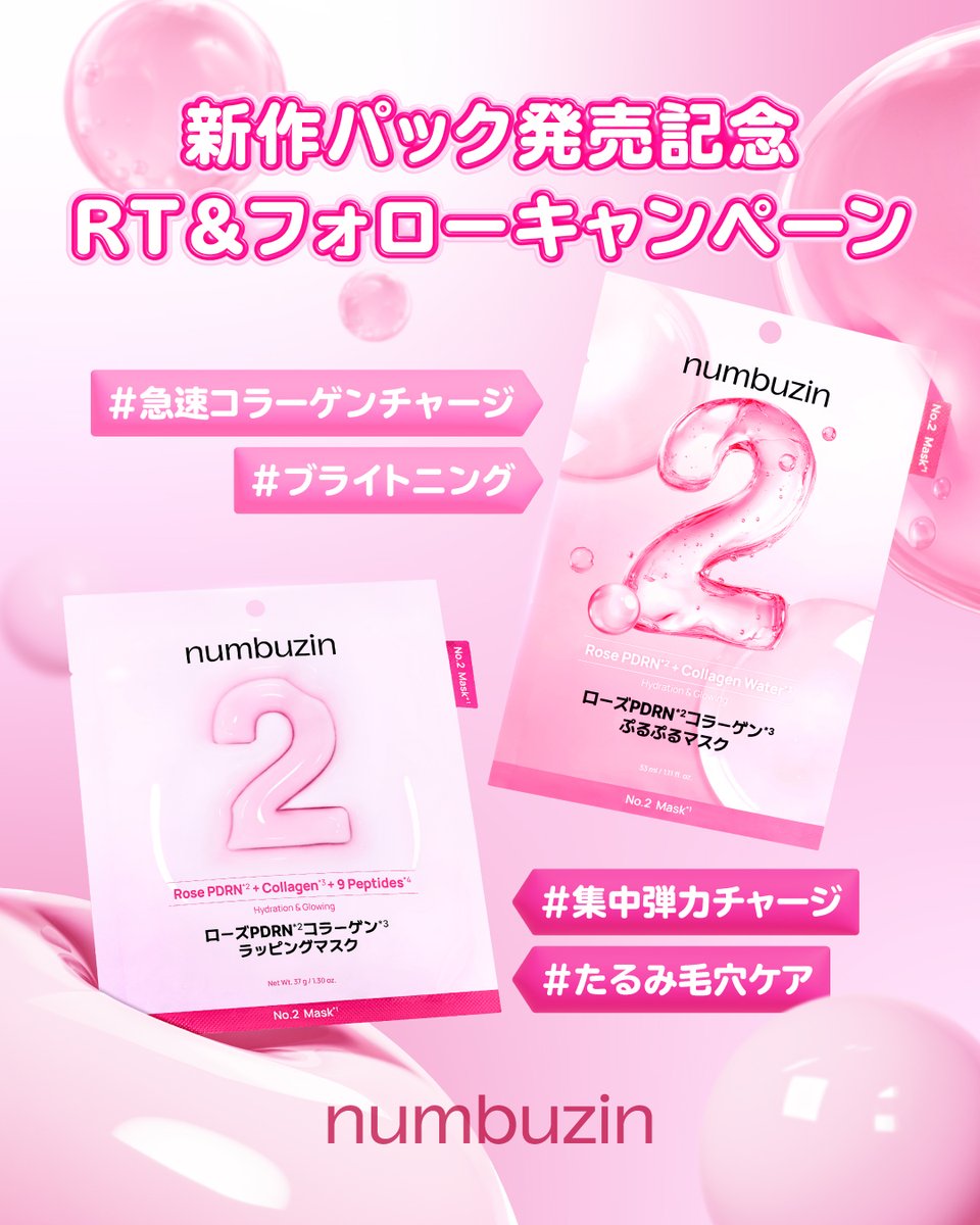 numbuzin(ãã³ããŒãºã€ã³)æ¥æ¬å
¬åŒ (@numbuzin_jp) on Twitter photo ãçºå£²èšå¿µRTãã£ã³ããŒã³ã
ããã¯ã®çµ¶å¯Ÿçåðãã³ããŒãºã€ã³ãããæ°äœãç»å ŽïŒ
æœéžã§5åæ§ã«æ°äœããã¯ã»ããããã¬ãŒã³ãð
ð©·2çªã·ãŒããã¹ã¯
ã³ã©ãŒã²ã³ã»ã©ã 1æ¬ããã®ãŸãŸåºãããŒãªãŒã·ãŒãðªŒ
ããŒãºPDRN+äœååã³ã©ãŒã²ã³65ïŒ
é
åã§
æ¥éã³ã©ãŒã²ã³ãã£ãŒãžãšãã©ã€ããã³ã°å¹æUPïŒ ãçºå£²èšå¿µRTãã£ã³ããŒã³ã
ããã¯ã®çµ¶å¯Ÿçåðãã³ããŒãºã€ã³ãããæ°äœãç»å ŽïŒ
æœéžã§5åæ§ã«æ°äœããã¯ã»ããããã¬ãŒã³ãð
ð©·2çªã·ãŒããã¹ã¯
ã³ã©ãŒã²ã³ã»ã©ã 1æ¬ããã®ãŸãŸåºãããŒãªãŒã·ãŒãðªŒ
ããŒãºPDRN+äœååã³ã©ãŒã²ã³65ïŒ
é
åã§
æ¥éã³ã©ãŒã²ã³ãã£ãŒãžãšãã©ã€ããã³ã°å¹æUPïŒ