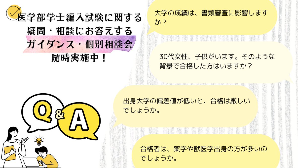 医学部学士編入 対策講座 | 河合塾KALS