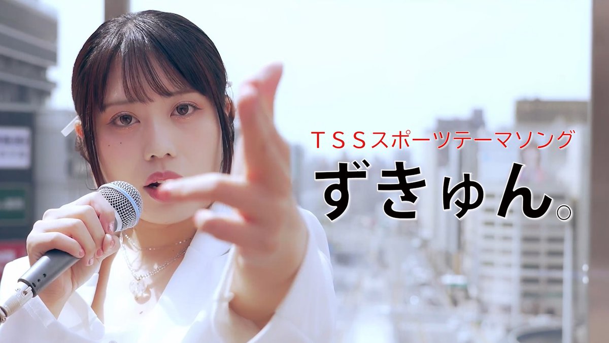 TSSスポーツテーマソング『ずきゅん。』楓子
・minamoa 7階ウッドデッキ広場 大階段前の動画公開しました！

youtu.be/9sTYasFY8hI