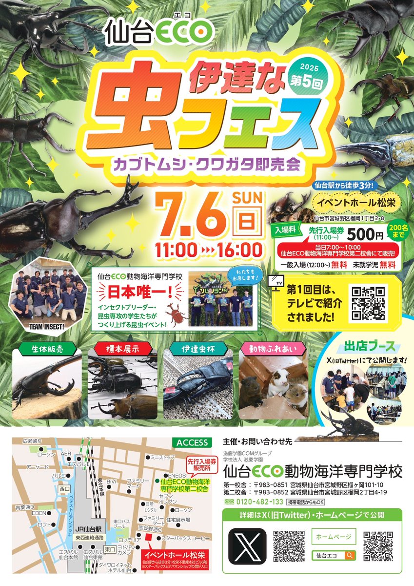 📢お知らせ📢 大変お待たせいたしました‼️第5回「伊達な虫フェス」の