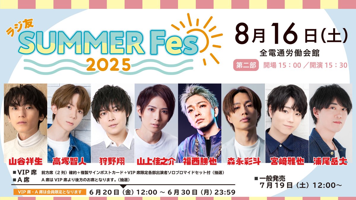 ラジ友 サマーフェス 山中真尋 セット ブロマイド フォトカード ラジ友 on X: 