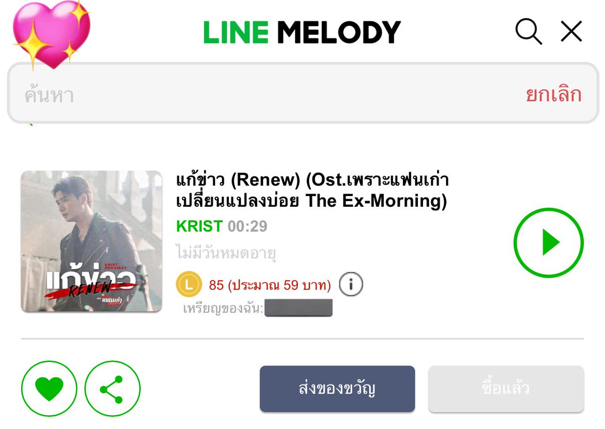Atku_tta's tweet photo. 😍 โหลดแล้วเรียบร้อยยยย ลูกค้าพ้มต้องได้ฟังเพลงใหม่ของน้องคริส 555

#Renew_MV
#TheExMorning
#KristPerawat https://t.co/0mLyJyZ0RB