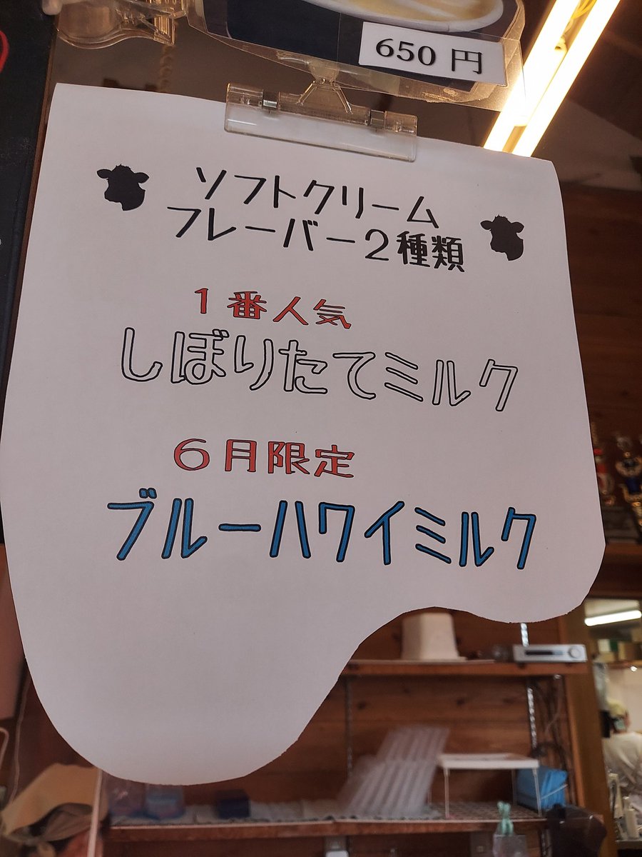 katoboku's tweet photo. ＜かとぼく 日常の一コマ＞
皆様こんにちは！加藤牧場公式です♪今日は、今月のおすすめジェラートをご紹介します！
今月限定フレーバーは「ブルーハワイミルク」🌊🌴！ブルーハワイ特有の爽やかな酸味と、当店自慢のミルクが生み出すまろやかさ…そのコントラストをお楽しみください！ https://t.co/8pB9J57Los