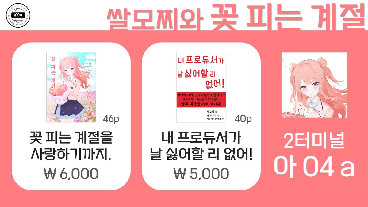 엘 킬저/쌀모찌 : 쌀모찌와 불굴의 꽃 tweet media