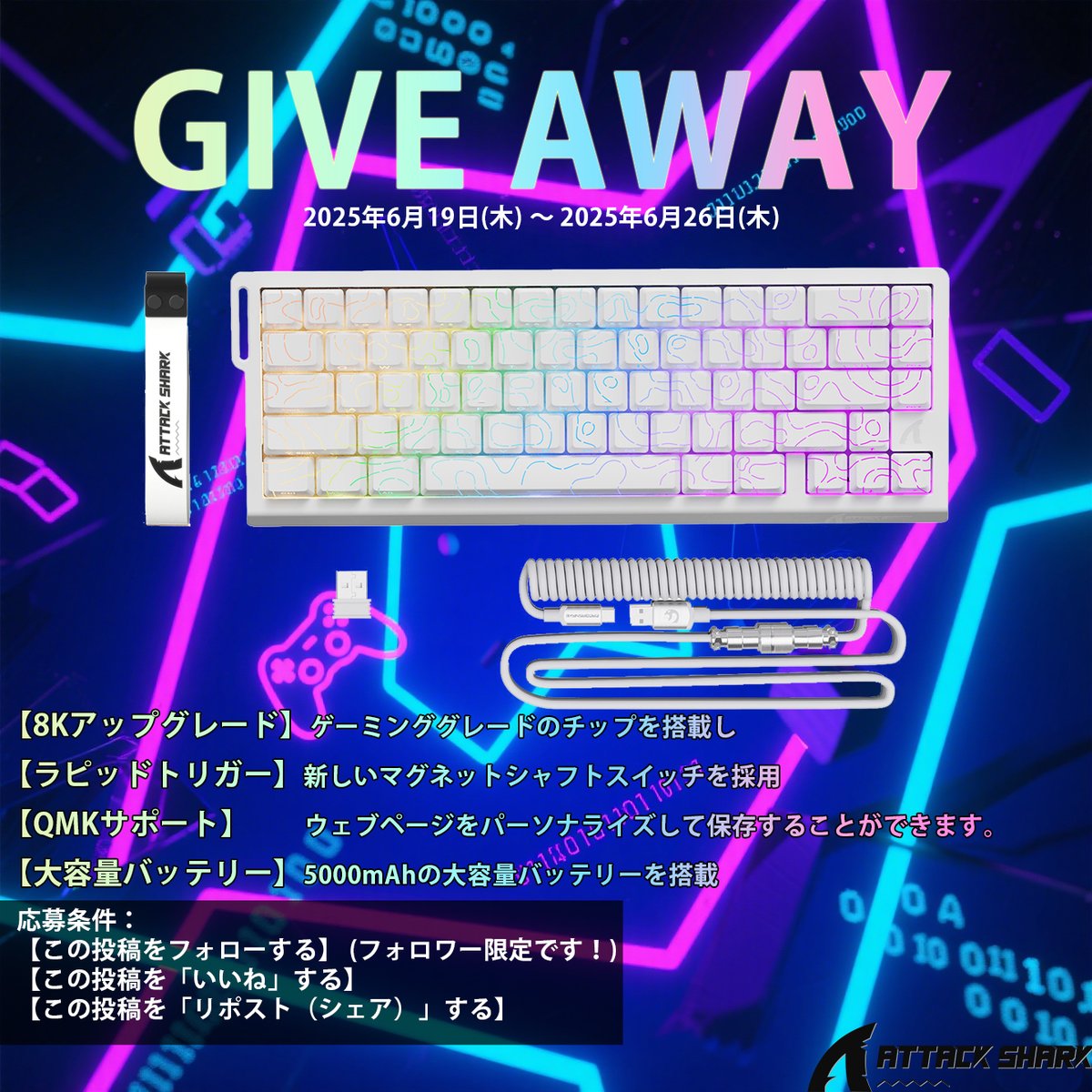 🔥 ATTACK SHARK X68Pro HE 磁気軸キーボード 抽選プレゼント！
🎁 当選者：1名様
▼ 応募方法（3点）
【フォロー】
【この投稿を👍】
【リポスト(シェア)🔄】
⏰ 期間：6/19(木)〜6/26(木)23:59まで
🎯 当選発表：
終了後、当アカウントで発表→DM連絡。
※DM返信期限3日・国内配送限定
#ATTACKSHARK