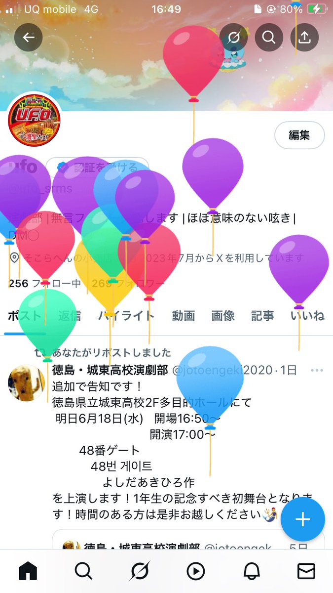 風船が飛んだ！！！！！
演劇部員としていられるのも最後の年、頑張るぞ！！！！！